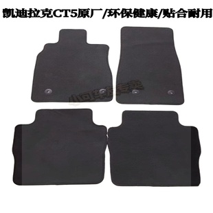 CT5 包邮 CTS6原厂脚垫原装 环保无异味 专车专用地毯式 凯迪拉克CT4