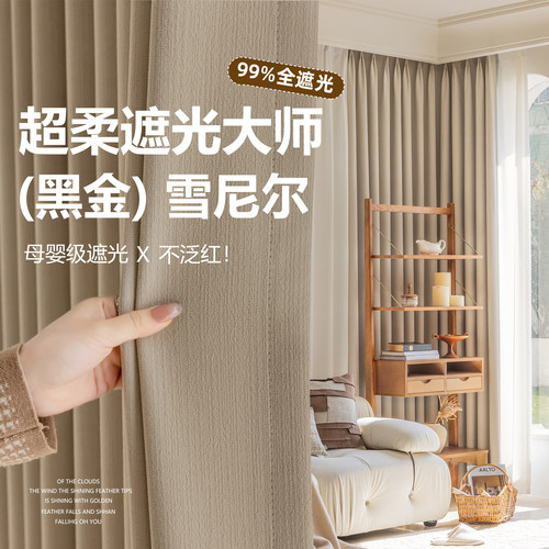 雪尼尔客厅窗帘遮光2024新款卧室