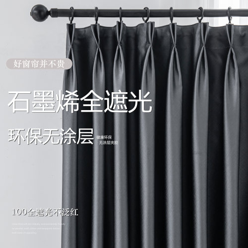 加厚全遮光窗帘卧室防晒隔热布料