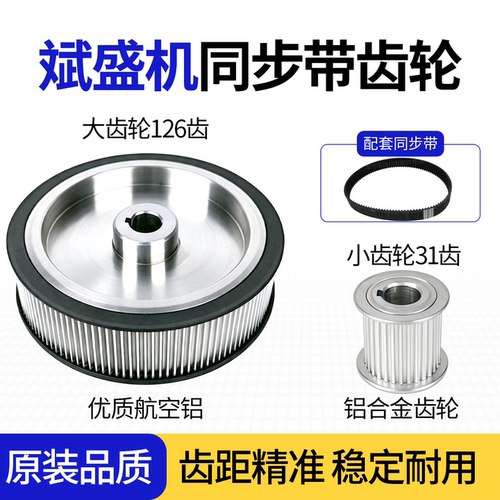 斌盛大小齿轮3M564宽25皮带