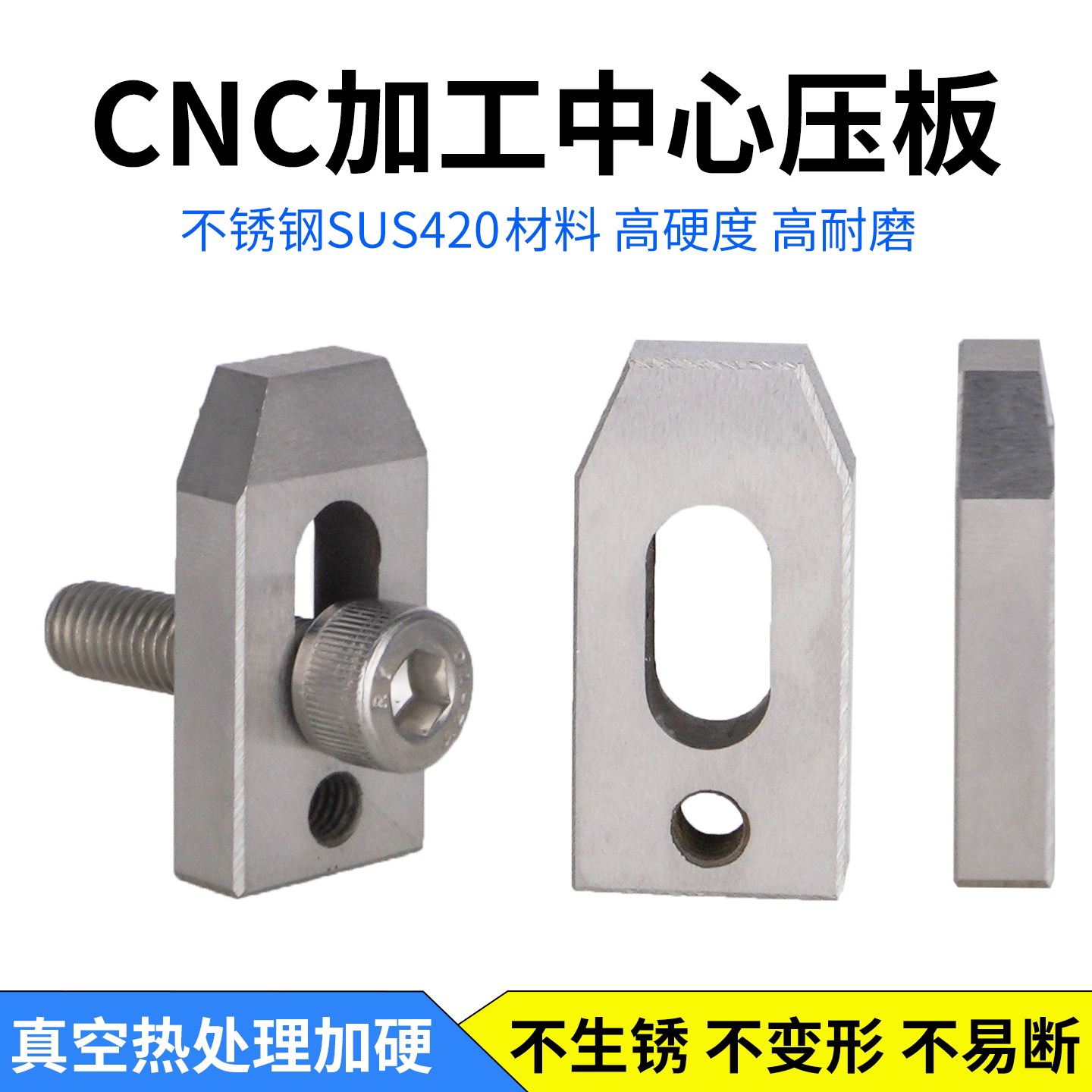 CNC加工中心专用压板螺牙M6cnc加工中心夹具固定压片小压板m6