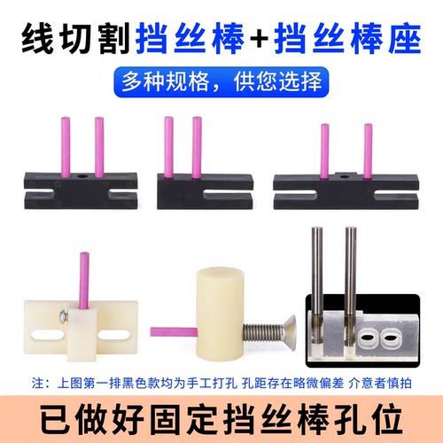 线切割塑料挡丝棒座子外径4mm