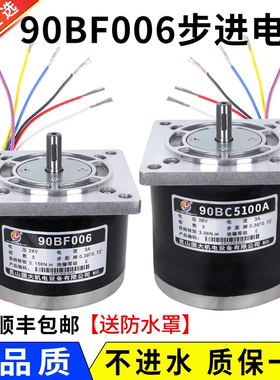 线切割步进电机 90BC5100A 90BF006 电机 五相十拍6根线 品质正品