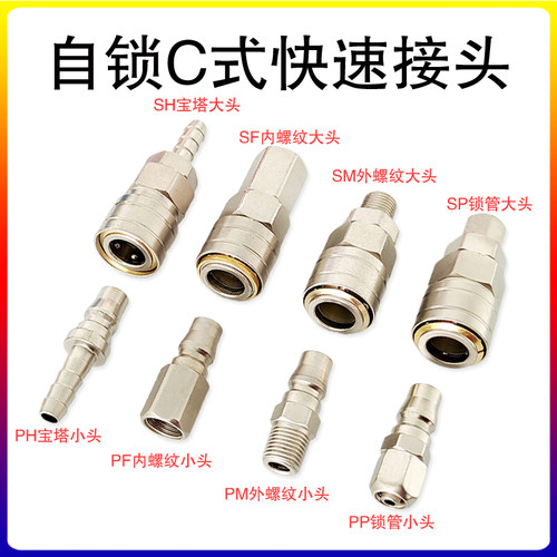 C式自锁快速接头长尾外丝内牙管