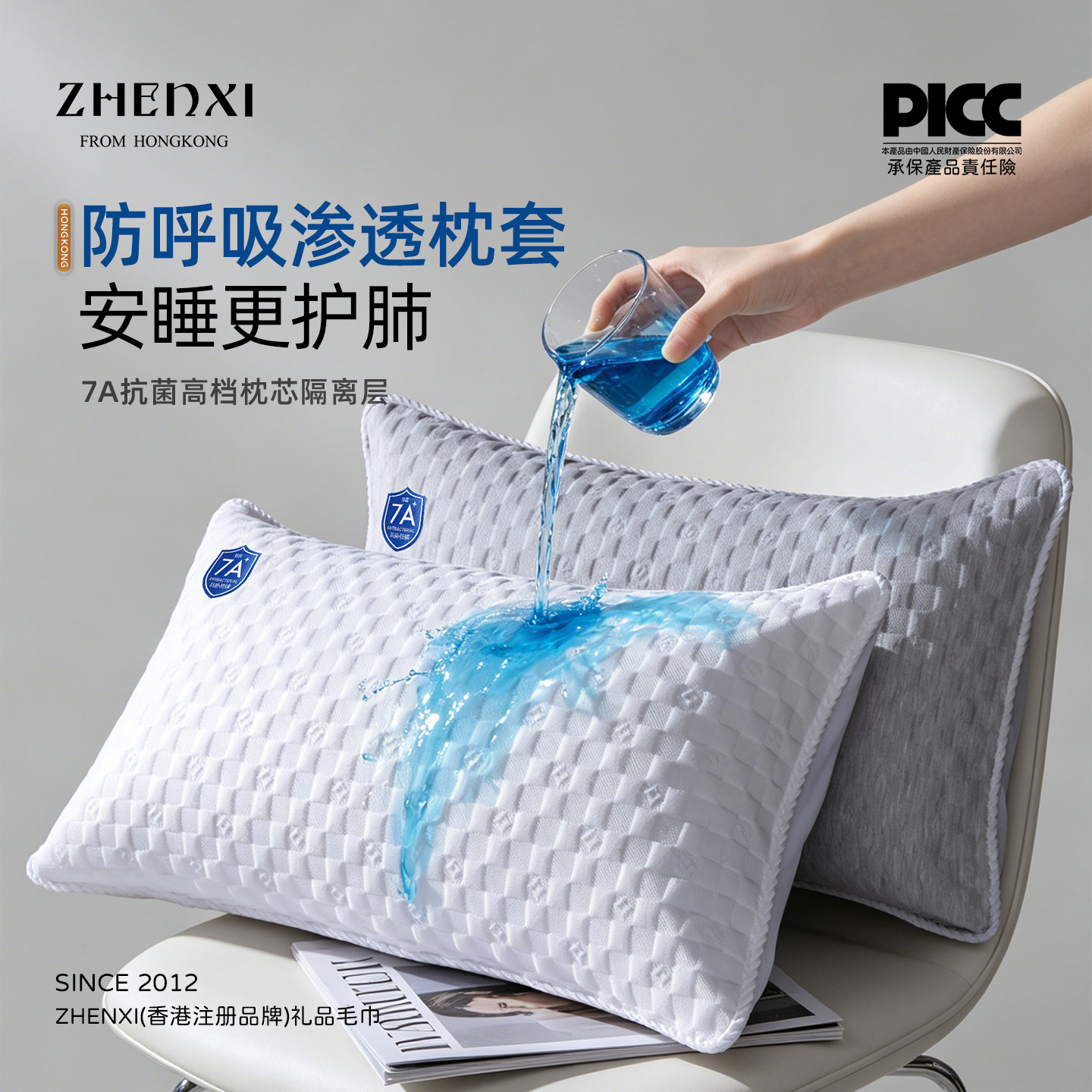 珍喜真丝高端枕巾隔离口水头油图片