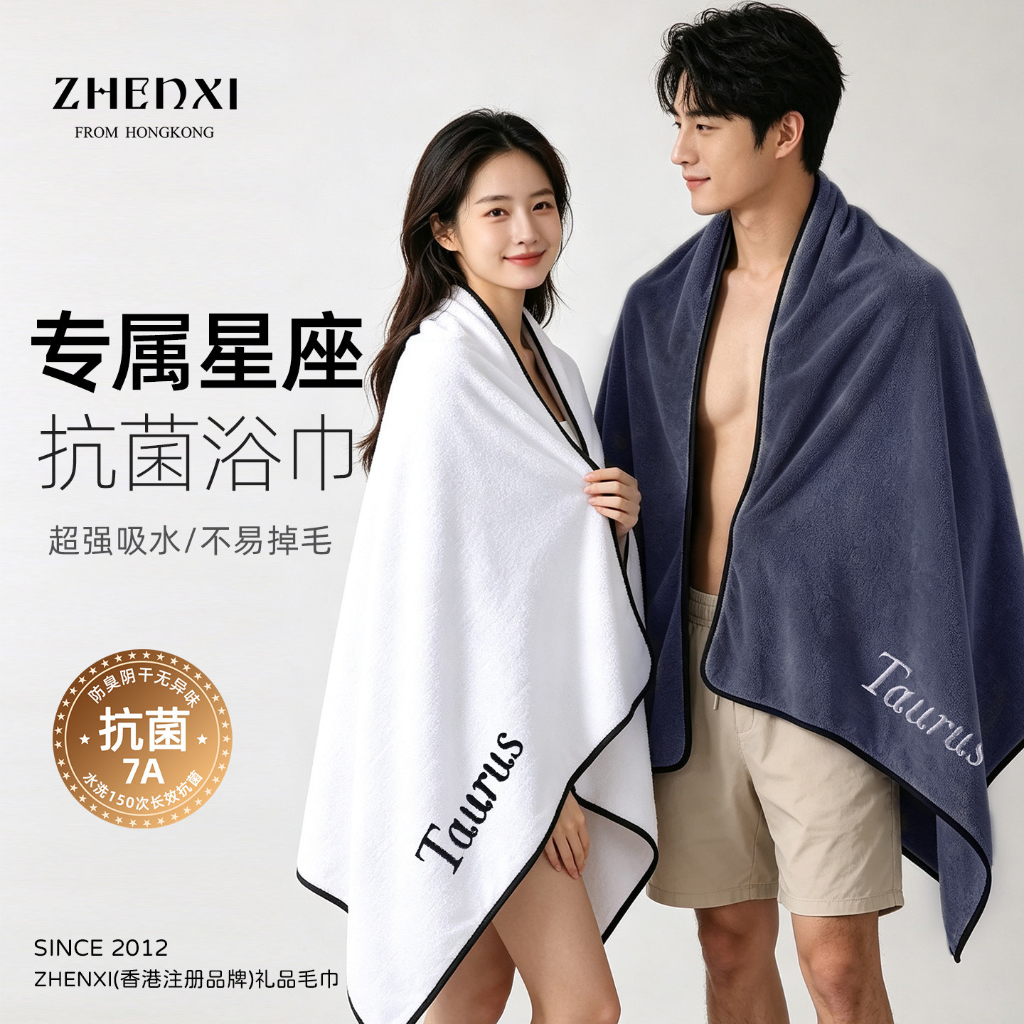 情侣十二星座浴巾超柔软不掉毛图片