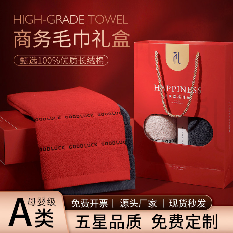 三八节日纯棉毛巾礼盒套装伴手礼国庆送礼可定制logo企业福利礼物