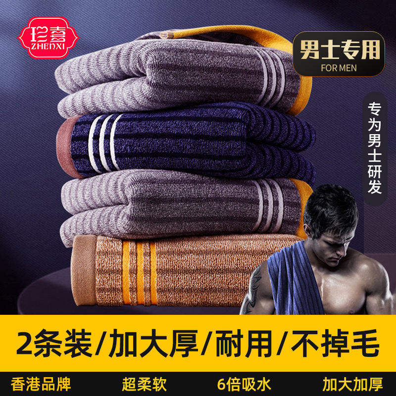 香港珍喜高端男士毛巾