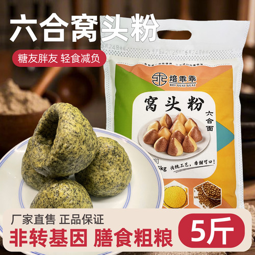 焙乖乖窝窝头面粉胖友糖友膳食