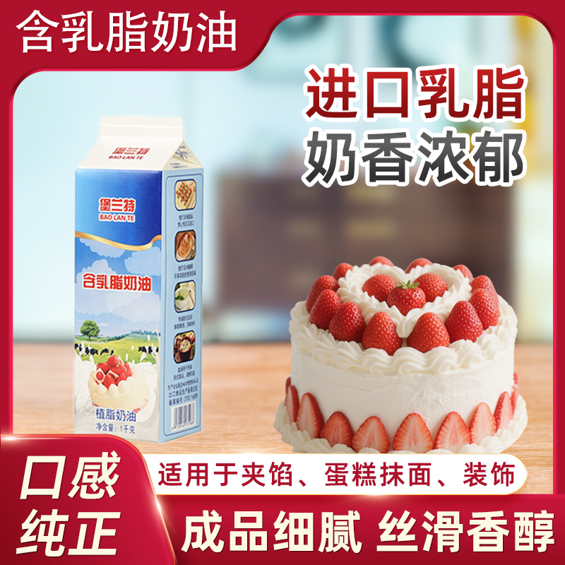 堡兰特乳脂泡芙蛋糕淡奶油