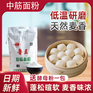 鲁王面粉原味中筋粉通用馒头包子煎饼水饺麦芯粉家用山东小麦粉
