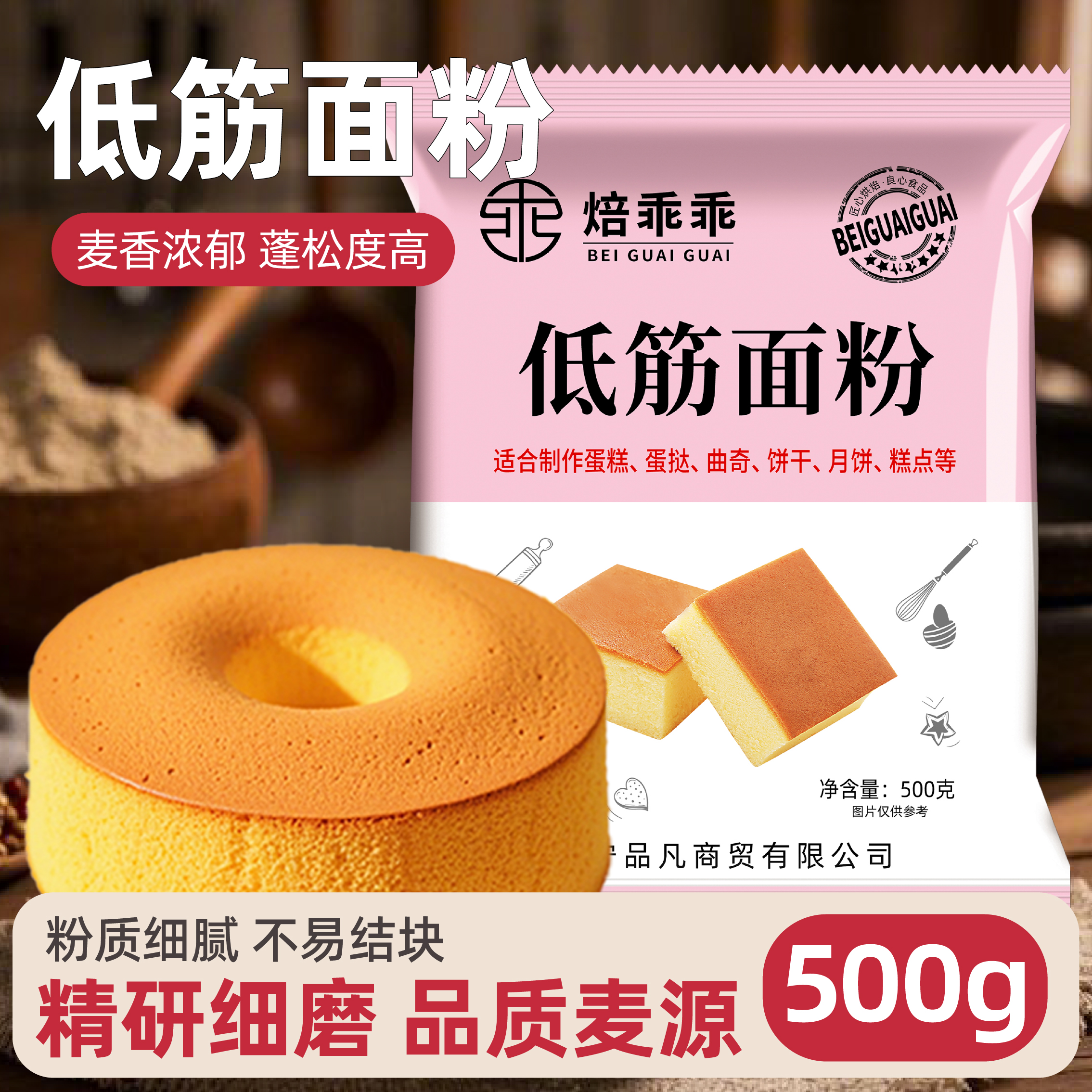 低筋面粉烘焙家用蛋糕专用低粉