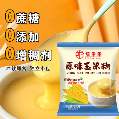 焙乖乖纯玉米糊即食冲饮