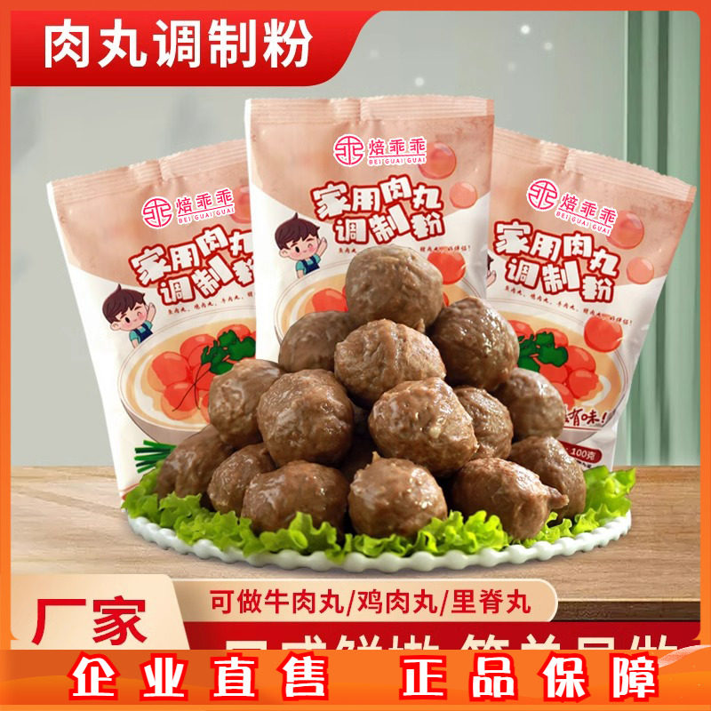 家用肉丸专用粉调料家用自制手工鱼肉丸牛肉丸猪肉丸瘦肉丸调制粉 - 实物图