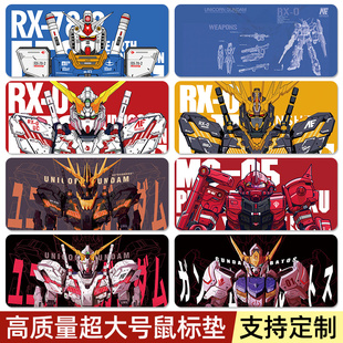 高达鼠标垫超大号敢达钢弹机动战士GUNDAM独角兽扎古电脑加长桌垫