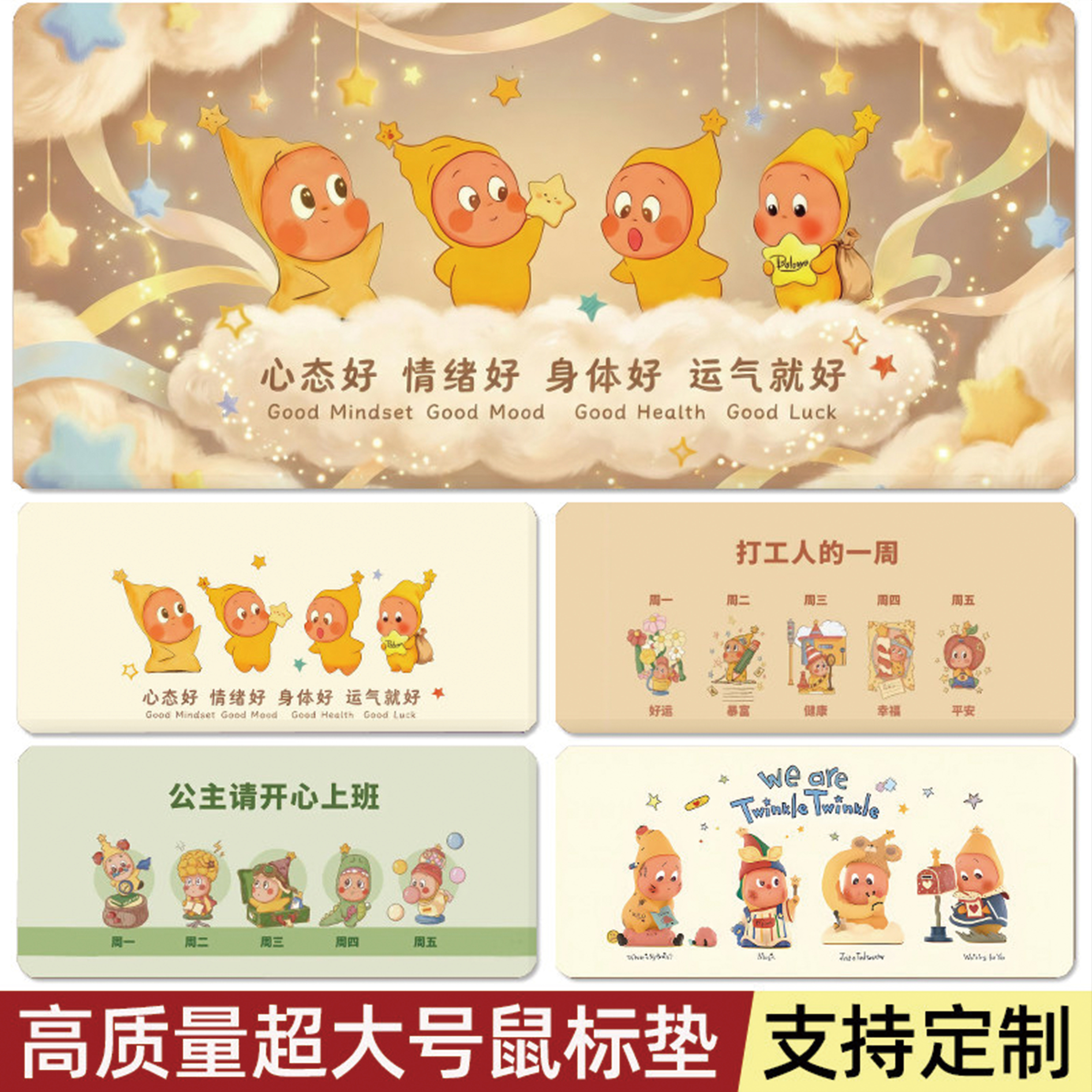 星星人鼠标垫定制女生工位高颜值办公室可爱高级感电脑超大号桌面图片