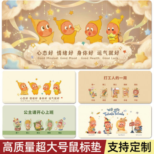 星星人鼠标垫定制女生工位高颜值办公室可爱高级感电脑超大号桌面