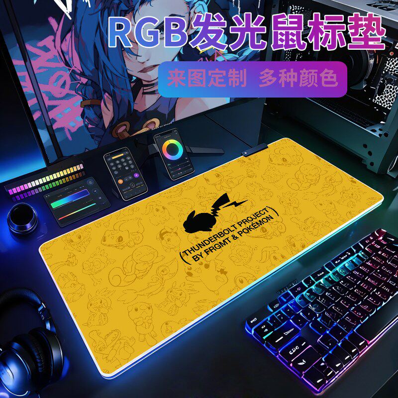 皮卡丘宝可梦口袋妖怪RGB发光鼠标垫超大定制游戏电脑办公桌面垫