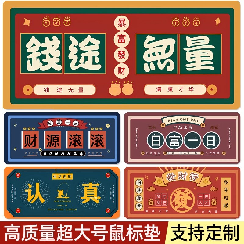 趣味文字鼠标垫超大号个性创意