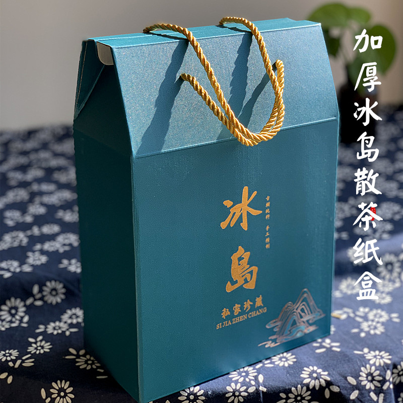 通用500克冰岛散茶盒 加厚收纳盒冰岛古树普洱纸盒古树茶散茶包装