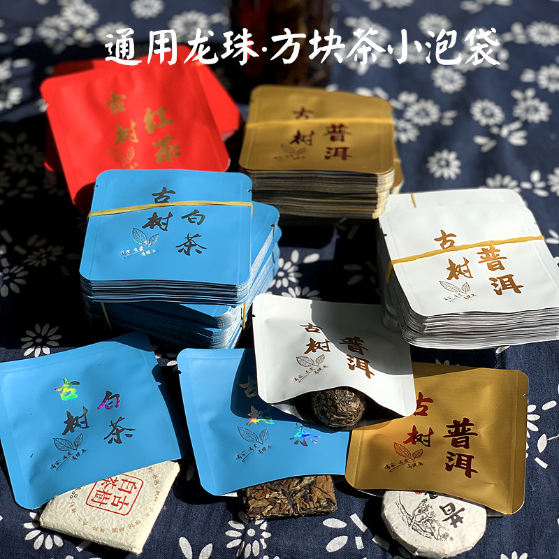 古树普洱小泡袋古树白茶包装袋