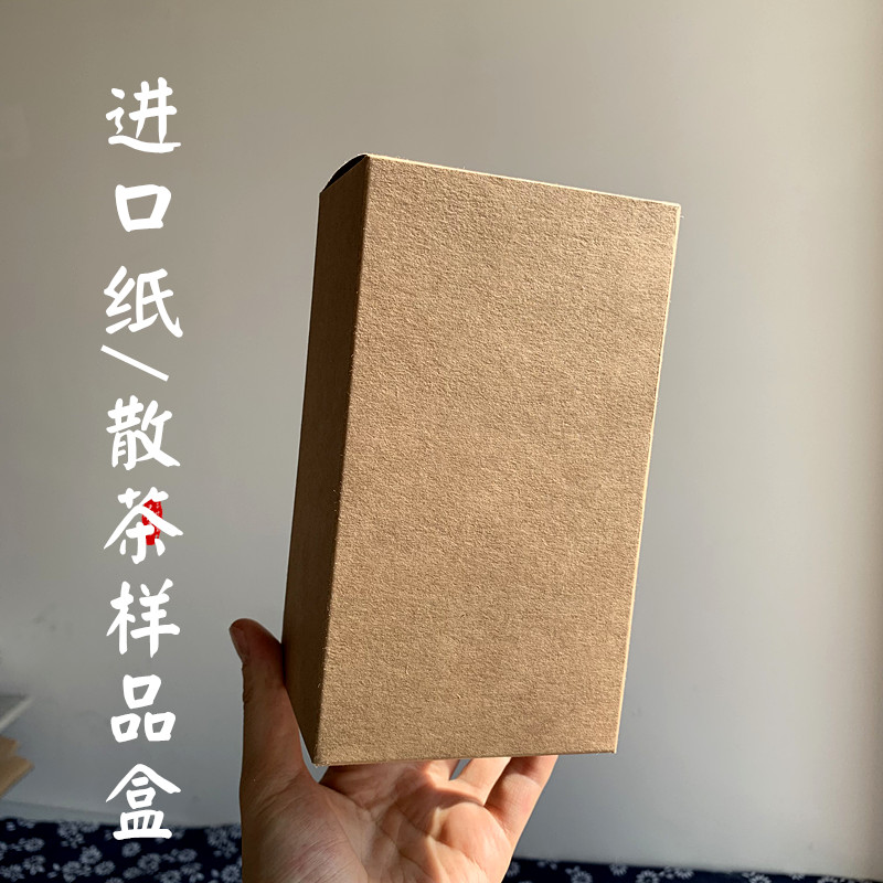 进口牛皮纸盒普洱茶50散茶样品盒 红茶白茶龙珠收纳盒包装