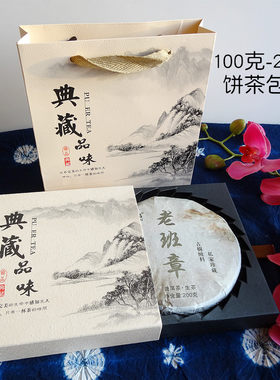 200克普洱茶单饼盒 福鼎白茶七子饼盒  100克典藏品味花茶包装盒