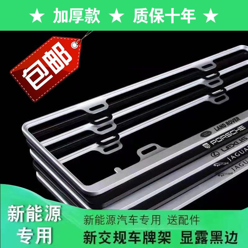 新能源车牌架龙七牌牌照框