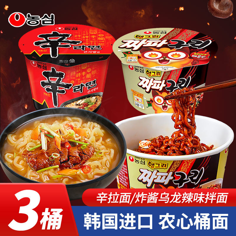韩国进口食品农心辛拉面炸酱乌龙辣味拌面网红充饥夜宵饱腹零食品,粮油调味/速食/干货/烘焙,冲泡方便面/拉面/面皮,淘宝优惠券,粉丝福利购,淘宝优惠卷