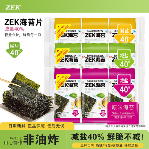 ZEK烤海苔原味竹盐味橄榄油味30g
