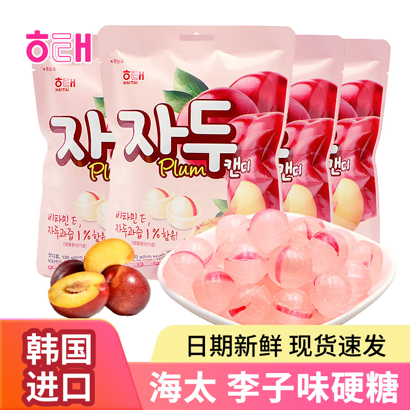 韩国进口食品海太HAITAI李子味水果硬糖x4袋网红解馋零嘴糖果喜糖
