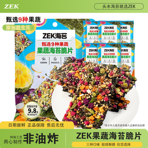 ZEK果蔬海苔脆片45g袋装儿童即食海苔片零食混合果蔬海苔片独立装