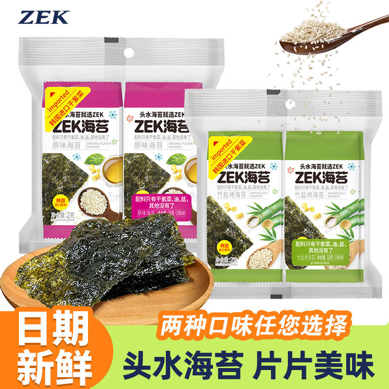 ZEK烤海苔原味竹盐味16g紫菜寿司即食海苔片头水紫菜休闲零食小吃
