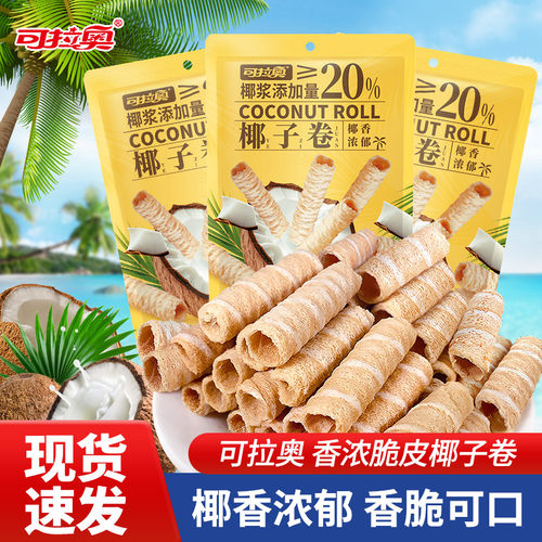 可拉奥椰子卷40g香脆可口