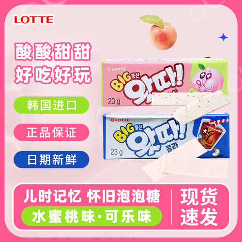 韩国进口乐天泡泡糖水蜜桃可乐味