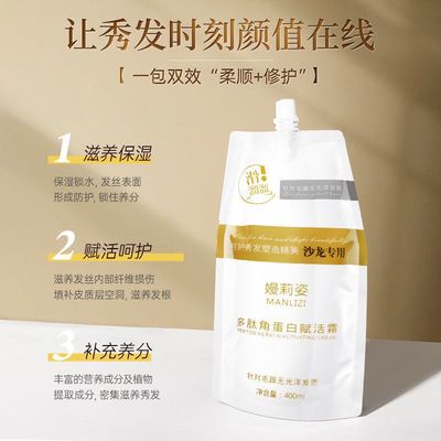 嫚莉姿多肽角蛋白霜烫染修护发膜干枯受损毛躁柔顺顺滑补水润滑