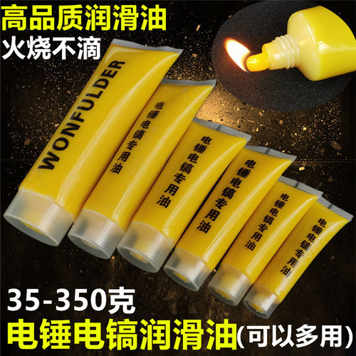 电锤黄油电动工具冲击钻气缸专用润滑油脂电钻电动扳手电镐润滑油