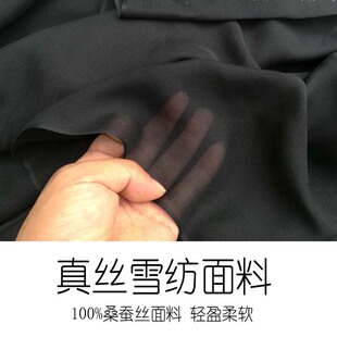 黑真丝雪纺软纱丝绸面料 纯黑色丝薄款雪纺布 柔然桑蚕丝透视纱
