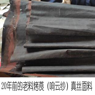 正宗顺德响云纱黑色香云纱 30姆米老料蚕纺重磅烤皮莨绸 桑蚕丝布