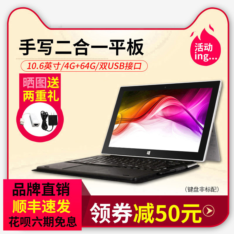 Jumper/中柏 EZpad 6 M4四核10.6英寸二合一pc手寫win10平板電腦