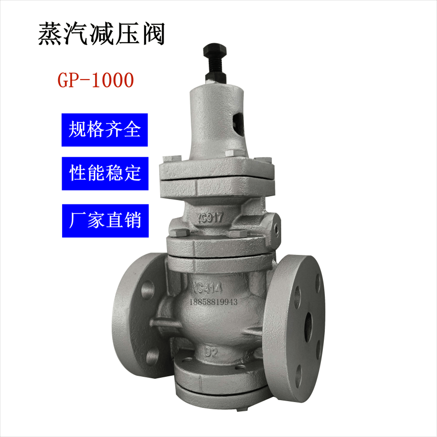 高温蒸汽减压阀GP-1000法兰碳钢