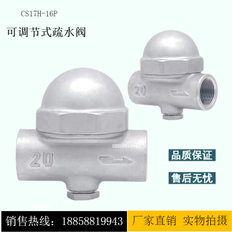 可调双金属片式不锈钢蒸汽疏水阀