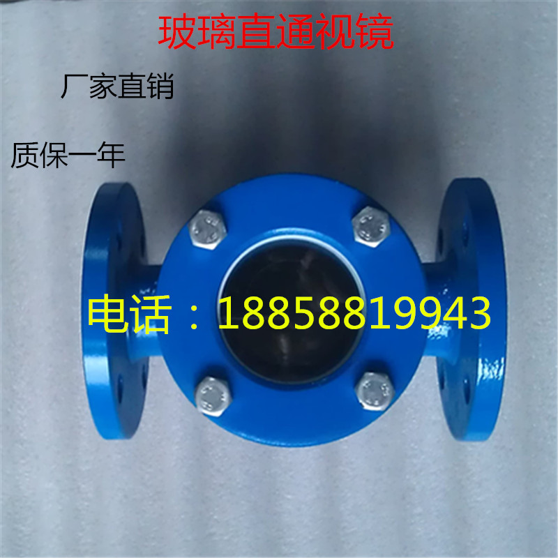 SJ-ZT铸钢法兰式钢化玻璃直通观视镜 测探流速DN15~DN150
