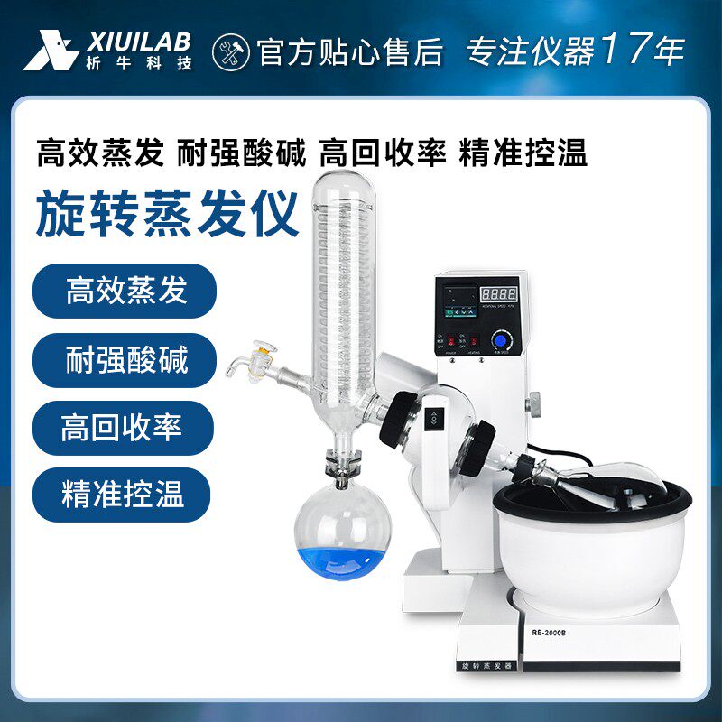 析牛 旋转蒸发仪实验室自动升降蒸馏器提纯结晶旋转蒸发器蒸馏仪