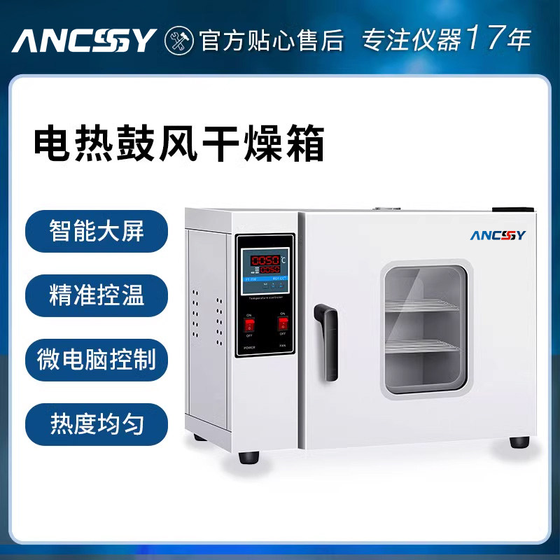 艾析电热鼓风干燥箱实验室高温烘箱恒温小型烘干机工业用烤箱图片