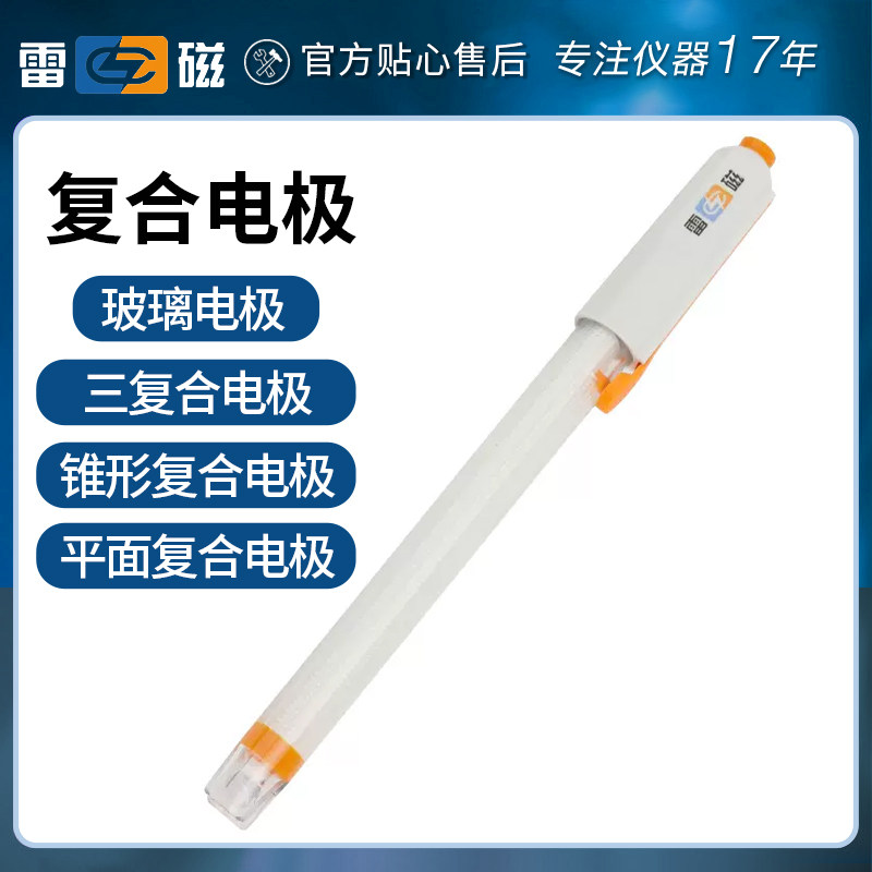 上海雷磁pH复合电极E-201-C E-301-F型65-1-C可充实验室ph计探头