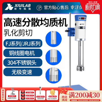 析牛高速分散均质机实验室数显调速匀浆机FJ-200SH剪切匀质乳化机