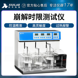 析牛科技崩解时限测定仪BJ-I实验室片剂药丸崩解时间测量仪测试仪