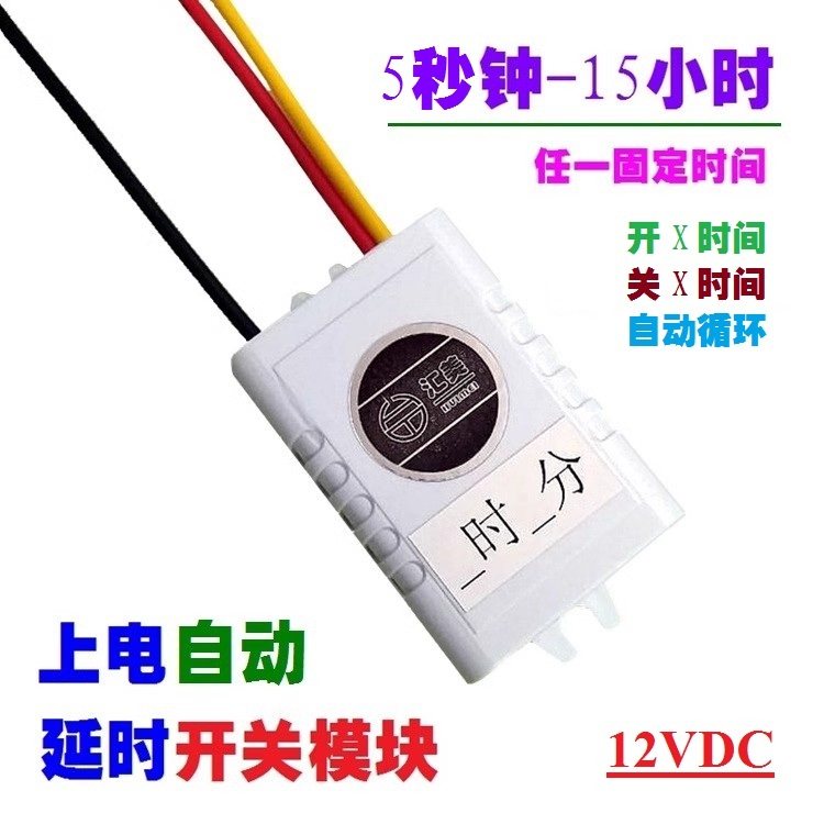 12V上电接通到时关断自动循环延时开关鱼缸供氧水泵节能开关,电子/电工,遥控开关,淘宝优惠券,粉丝福利购,淘宝优惠卷