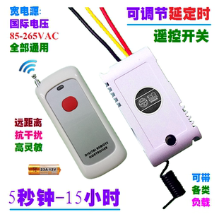 220V通用可调延时定时家用无线遥控开关断电器远距离500米 110V